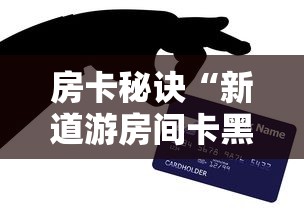 一分钟了解“微信牛牛房卡金花房卡新道游房卡”房卡获取方式 一分钟了解“微信牛牛房卡金花房卡新道游房卡”房卡获取方式