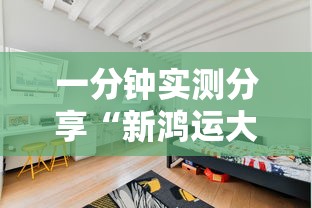 一分钟实测分享“新鸿运大厅金花房间卡怎么弄”详细房卡使用教程 一分钟实测分享“新鸿运大厅金花房间卡怎么弄”详细房卡使用教程