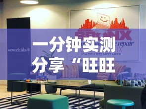 一分钟实测分享“旺旺娱乐大厅金花房间卡怎么弄”详细房卡使用教程 一分钟实测分享“旺旺娱乐大厅金花房间卡怎么弄”详细房卡使用教程