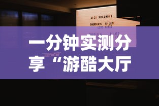 一分钟实测分享“游酷大厅金花房间卡怎么弄”房卡详细充值 一分钟实测分享“游酷大厅金花房间卡怎么弄”房卡详细充值