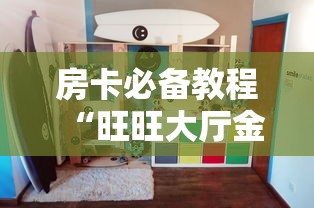 秒懂百科“新长虹拼三张房间卡”房卡链接获取