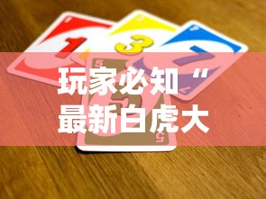 玩家必知“最新白虎大厅牛牛 怎么买房卡”房卡链接获取 玩家必知“最新白虎大厅牛牛 怎么买房卡”房卡链接获取