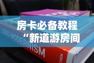 房卡全攻略“微信群牛牛房卡去哪买”轻松获取房卡全渠道 房卡全攻略“微信群牛牛房卡去哪买”轻松获取房卡全渠道