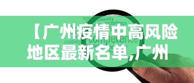 舟山疫情最新消息:舟山今日动态