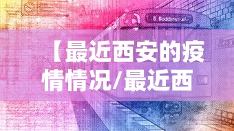 青海省政府疫情公告沈阳最新/青海省最新防疫情况报告 青海省政府疫情公告沈阳最新/青海省最新防疫情况报告
