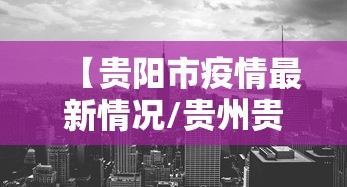 石家庄确诊一例:石家庄一确诊病例 石家庄确诊一例:石家庄一确诊病例