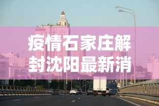 【澳门疫情受控兰州政策,澳门的疫情防控措施】 【澳门疫情受控兰州政策,澳门的疫情防控措施】