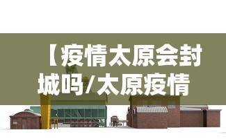 河北省疫情最新消息轨迹/河北省疫情最新消息? 河北省疫情最新消息轨迹/河北省疫情最新消息?
