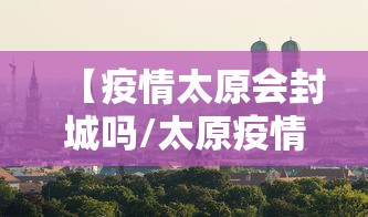 第二年疫情将严峻/疫情第二年会发生 第二年疫情将严峻/疫情第二年会发生