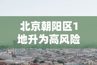 南京重庆新冠（南京新冠病毒最新消息）