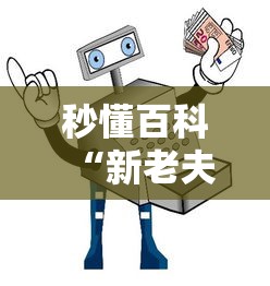 秒懂百科“新老夫子房间卡哪里弄”房卡使用教程
