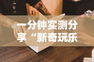玩家测评“新皇豪牛牛金花房卡”轻松获取房卡全渠道 玩家测评“新皇豪牛牛金花房卡”轻松获取房卡全渠道