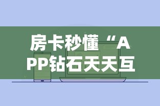 房卡全攻略“斗牛房卡从哪里购买”购买房卡介绍