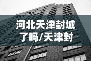 北京对进返京政策做出重大调整:北京进返京最新规定 北京对进返京政策做出重大调整:北京进返京最新规定