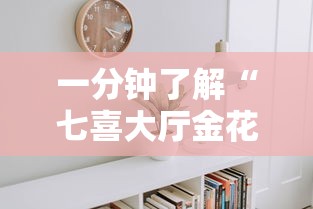 一分钟介绍使用“天蝎链接金花大厅房卡”详细房卡教程 一分钟介绍使用“天蝎链接金花大厅房卡”详细房卡教程