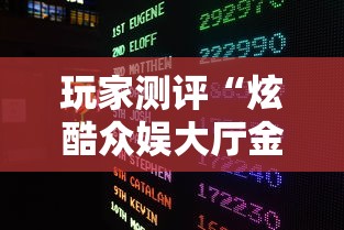 玩家测评“炫酷众娱大厅金花房间卡怎么弄”获取房卡教程-哔哩哔哩 玩家测评“炫酷众娱大厅金花房间卡怎么弄”获取房卡教程-哔哩哔哩