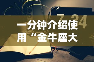 一分钟介绍使用“金牛座大厅金花链接房间卡”详细房卡使用教程 一分钟介绍使用“金牛座大厅金花链接房间卡”详细房卡使用教程