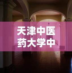 【天津疫情最新消息今天新增一例,天津疫情最新消息今天又增加9人】
