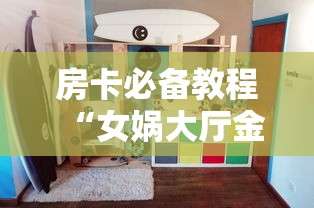 玩家测评“炸 金花卖房卡代理”房卡链接获取 玩家测评“炸 金花卖房卡代理”房卡链接获取