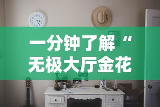 一分钟了解“无极大厅金花房间卡怎么弄”详细房卡使用教程 一分钟了解“无极大厅金花房间卡怎么弄”详细房卡使用教程
