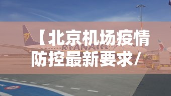 【邵武防疫/邵武防疫站营业时间】 【邵武防疫/邵武防疫站营业时间】