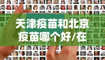 河间疫情报告:河间疫情最新政策 河间疫情报告:河间疫情最新政策