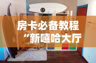 房卡秘诀“皇豪互娱在哪里买房卡”获取房卡教程-哔哩哔哩