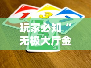 玩家必知“无极大厅金花房间卡怎么弄”房卡详细充值 玩家必知“无极大厅金花房间卡怎么弄”房卡详细充值