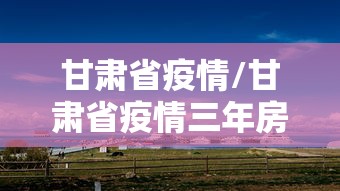 【31省增本土确诊1807例无症状1315例,31省增20例确诊 无症状161例】 【31省增本土确诊1807例无症状1315例,31省增20例确诊 无症状161例】