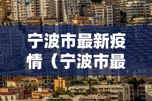 【疫情高峰6月来临二阳不可避免?,二阳发病】 【疫情高峰6月来临二阳不可避免?,二阳发病】