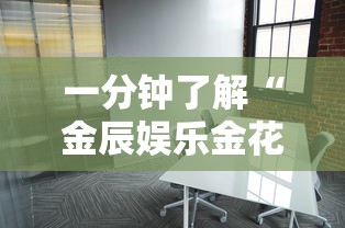 全攻略普及“在哪可以创建炸 金花的房间”购买房卡介绍