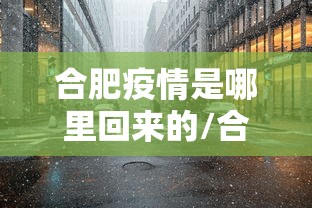 辽宁新增3例境外输入无症状（辽宁新增2例境外输入确诊病例）