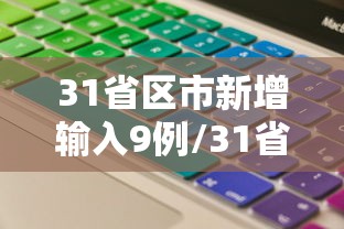 河北省疫情通知福州最新消息/河北省疫情通知福州最新消息今天 河北省疫情通知福州最新消息/河北省疫情通知福州最新消息今天