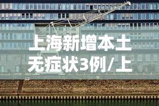 河北:疫情源头尚未查实(河北疫情源头到底在哪里) 河北:疫情源头尚未查实(河北疫情源头到底在哪里)