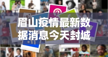 吉林新增4例本土确诊病例/吉林最新病毒 吉林新增4例本土确诊病例/吉林最新病毒