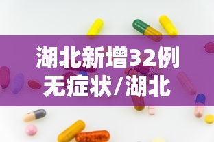 宁波新增本土确诊7例/宁波近期新冠病毒 宁波新增本土确诊7例/宁波近期新冠病毒
