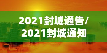 青岛:本次疫情风险较小(青岛目前疫情风险等级) 青岛:本次疫情风险较小(青岛目前疫情风险等级)