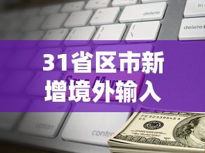 北京昨增本土确诊15例涉3所学校（北京新增5例1例为学生）