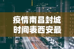 河北新增一例（河北新冠病毒最新消息）
