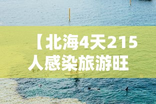 昨日新确诊12例(昨日新确诊127例7 8 怕 我) 昨日新确诊12例(昨日新确诊127例7 8 怕 我)