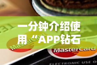 一分钟介绍使用“APP钻石聚友互娱去那买”房卡怎么购买