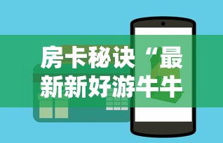 玩家必知“微信链接炸金花房卡怎么买”房卡详细充值