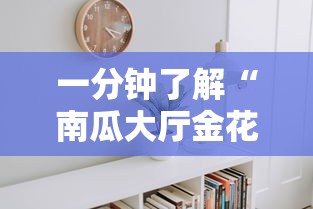 玩家必知“微信金花链接房卡平台”在哪里获取房卡充值教程 玩家必知“微信金花链接房卡平台”在哪里获取房卡充值教程
