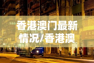 【广东新增46例本土确诊/广东新增确诊病例42例】