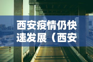 上海疫情又要爆发了/上海疫情又开始了 上海疫情又要爆发了/上海疫情又开始了