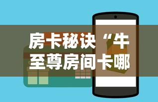 玩家必知“微信牛牛房卡金花”详细房卡使用教程 玩家必知“微信牛牛房卡金花”详细房卡使用教程