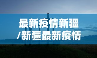 顺义疫情最新消息今天:顺义疫情最新消息今天封城了 顺义疫情最新消息今天:顺义疫情最新消息今天封城了