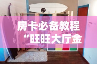 房卡秒懂“聚友互娱牛牛 怎么买房卡”详细房卡怎么购买教程 房卡秒懂“聚友互娱牛牛 怎么买房卡”详细房卡怎么购买教程