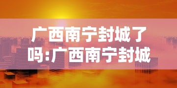 卫辉疾情/卫辉市的疫情新动态