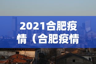 牡丹江新增5例无症状感染者:牡丹江无症状感染者最新消息5月30日